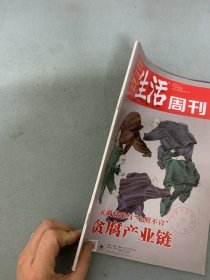 三联生活周刊 2013年 1月21日第3期总第719期 贪腐产业链-礼尚往来与“心照不宣”杂志