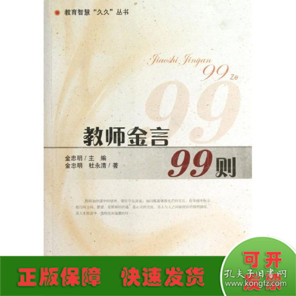 教师金言99则