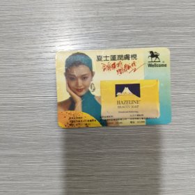 【年历卡】1992年 夏士莲护夫皂广告