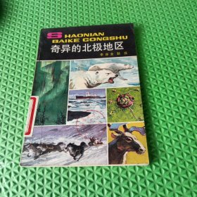 奇異的兆極地區(qū)