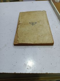 《结晶体》民国24年，缺封面