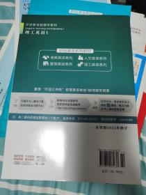 全新正版 开放教育融媒体教材 理工英语1