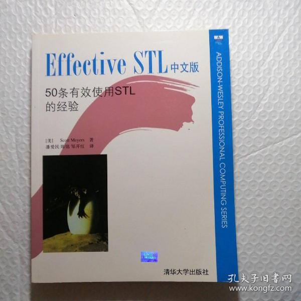 Effective STL中文版：50条有效使用STL的经验