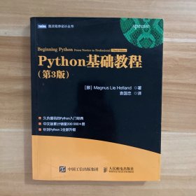 Python基础教程（第3版）