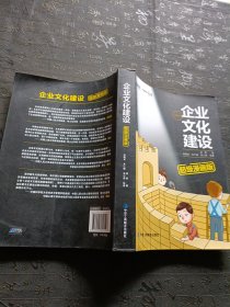 企业文化建设超级漫画版