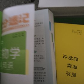 24提分速记 高中生物学基础知识