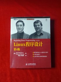 Linux程序设计：第4版