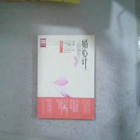 婚心计之婚姻至上