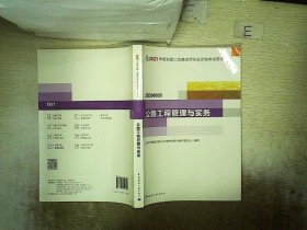 二级建造师 2021教材 2021版二级建造师 公路工程管理与实务