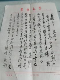 肖善因（1934-，著名的古典戏曲研究学者，吉林省红学会副会长，吉林大学教授）致史晶晶毛笔信札一通3页附封。