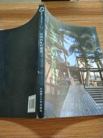C3建筑立场系列丛书23：伴绿而生的建筑