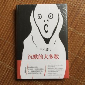 沉默的大多数