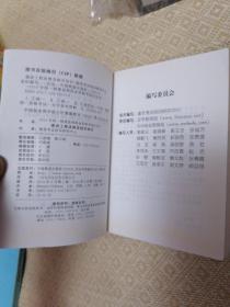 2014全国一级建造师执业资格考试红宝书：机电工程管理与实务、建设工程项目管理丶建设工程经济、建设工程法规及相关知识全四册（2014，一级，红宝书）