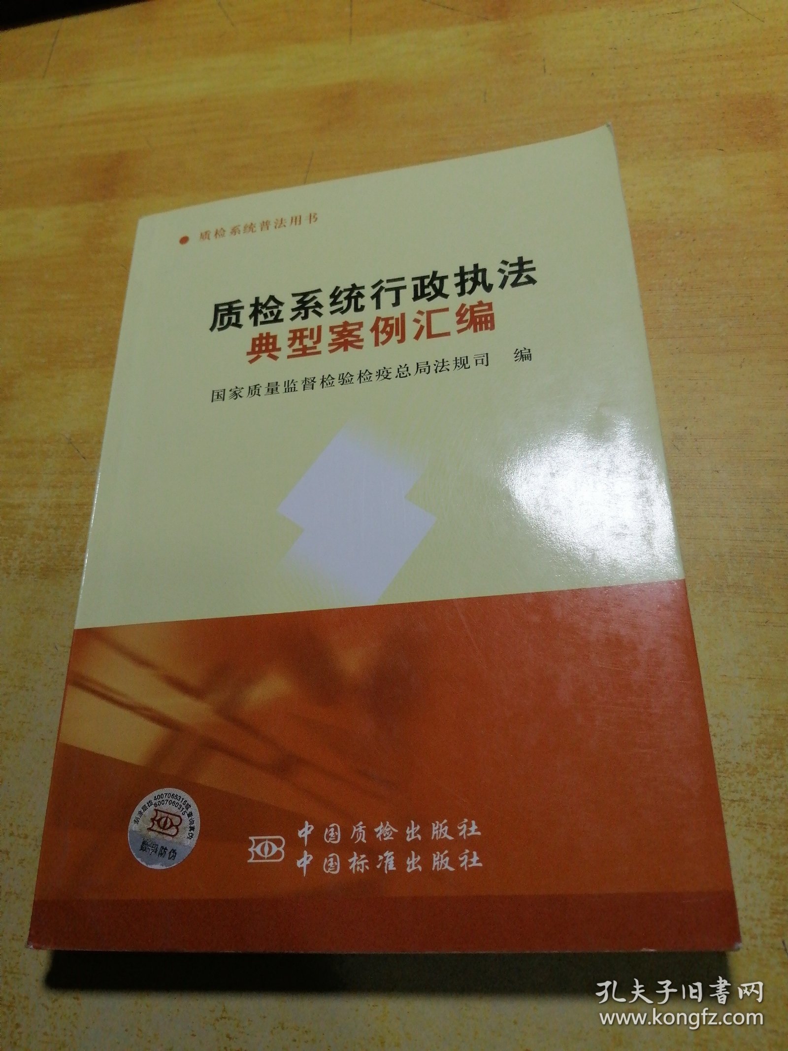 质检系统行政执法典型案例汇编