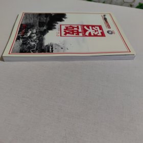 突破——二战重大战役系列（附光盘）