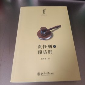 责任刑与预防刑