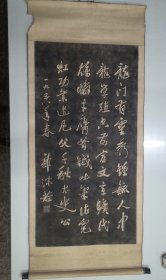 郭沫若书法拓片原装老裱(司马迁祠碑)拓片尺寸126*65cm，品相见图，手机拍照存在色差以收到实物为准