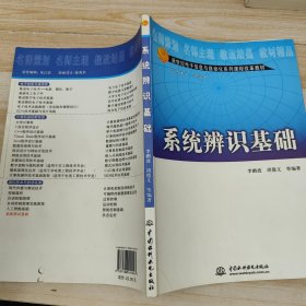 系統(tǒng)辨識基礎
