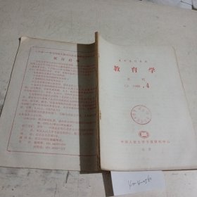 教育学复印报刊资料1988.4