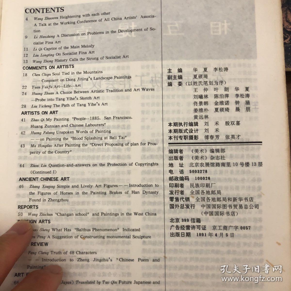 美术1991年4月