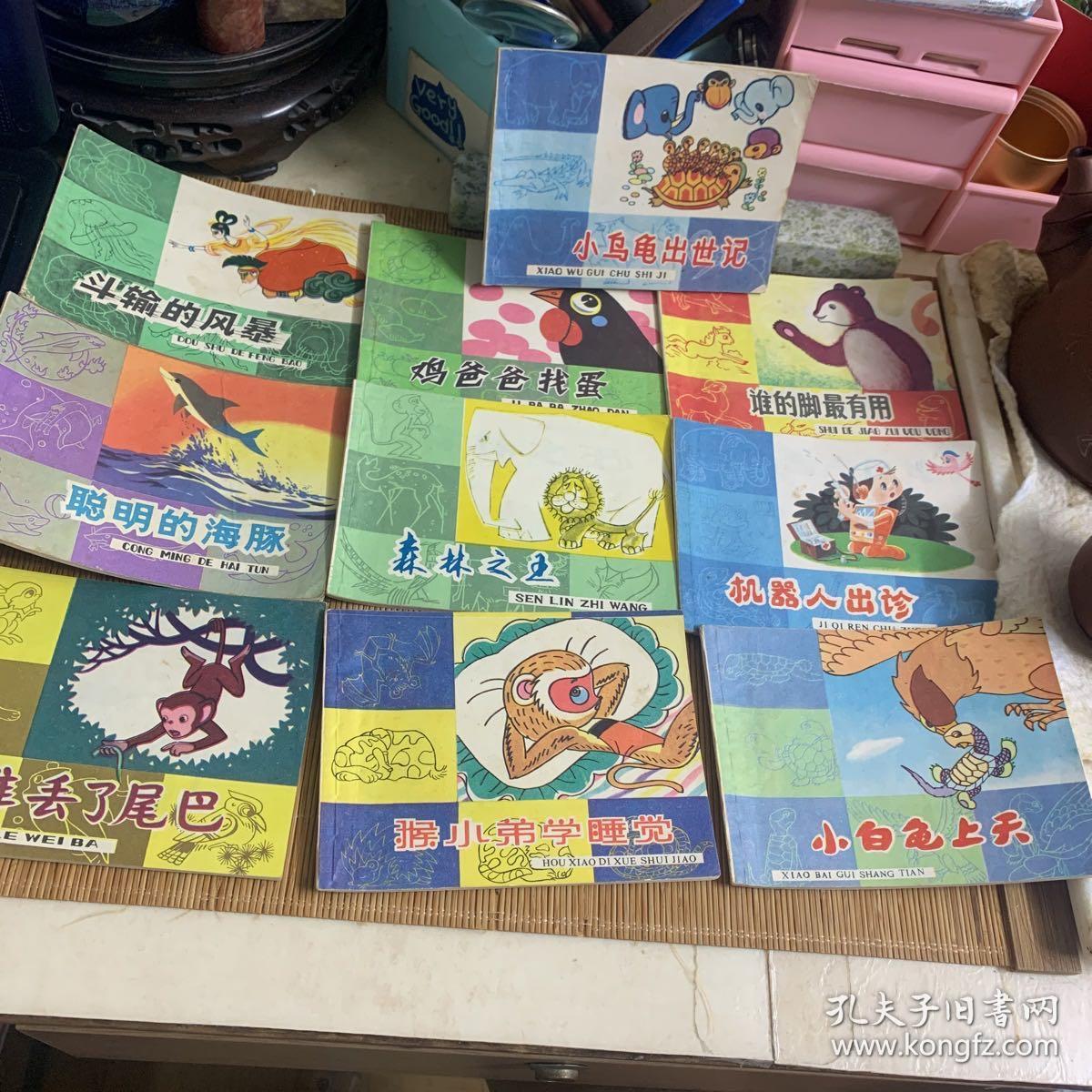 知识童话全十册其中谁的脚最有用最后一页有破损