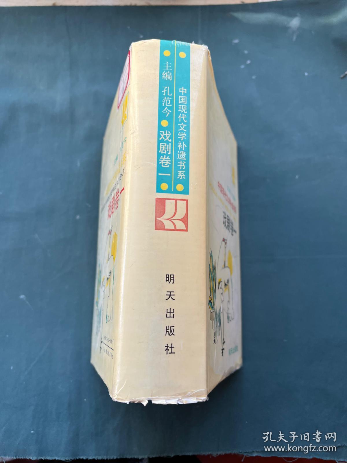 中国现代文学补遗书系——戏剧卷一