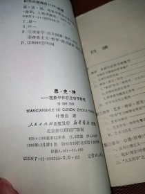 思•史•诗 现象学和存在哲学研究