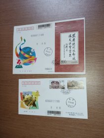 1999一9《第二十二届万国邮政联盟大会》纪念首日封实寄封邮票一套2枚（含小型张一枚首日封、有落地戳）