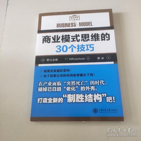 商业模式思维的30个技巧