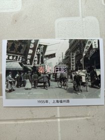 1935年，上海福州路