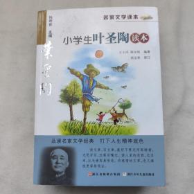 名家文学读本：小学生冰心、丰子恺、萧红、老舍、鲁迅、叶圣陶、沈从文、巴金读本（八册合售）