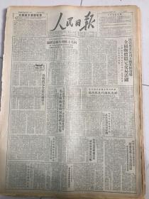 人民日报1950年6月11