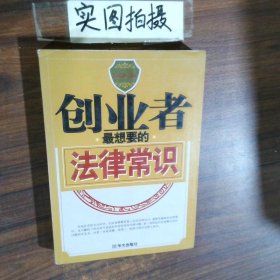創(chuàng)業(yè)者最想要的法律常識