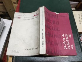 報考理工科研究生復(fù)習指導(dǎo)叢書哲學政治經(jīng)濟學中共黨史