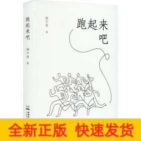 跑起来吧
