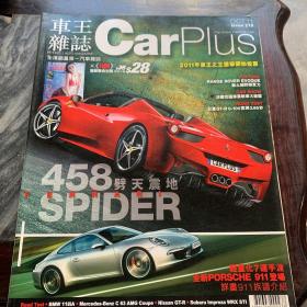 车王杂志 CarPlus 2011 218