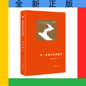 啊，索伦河谷的枪声