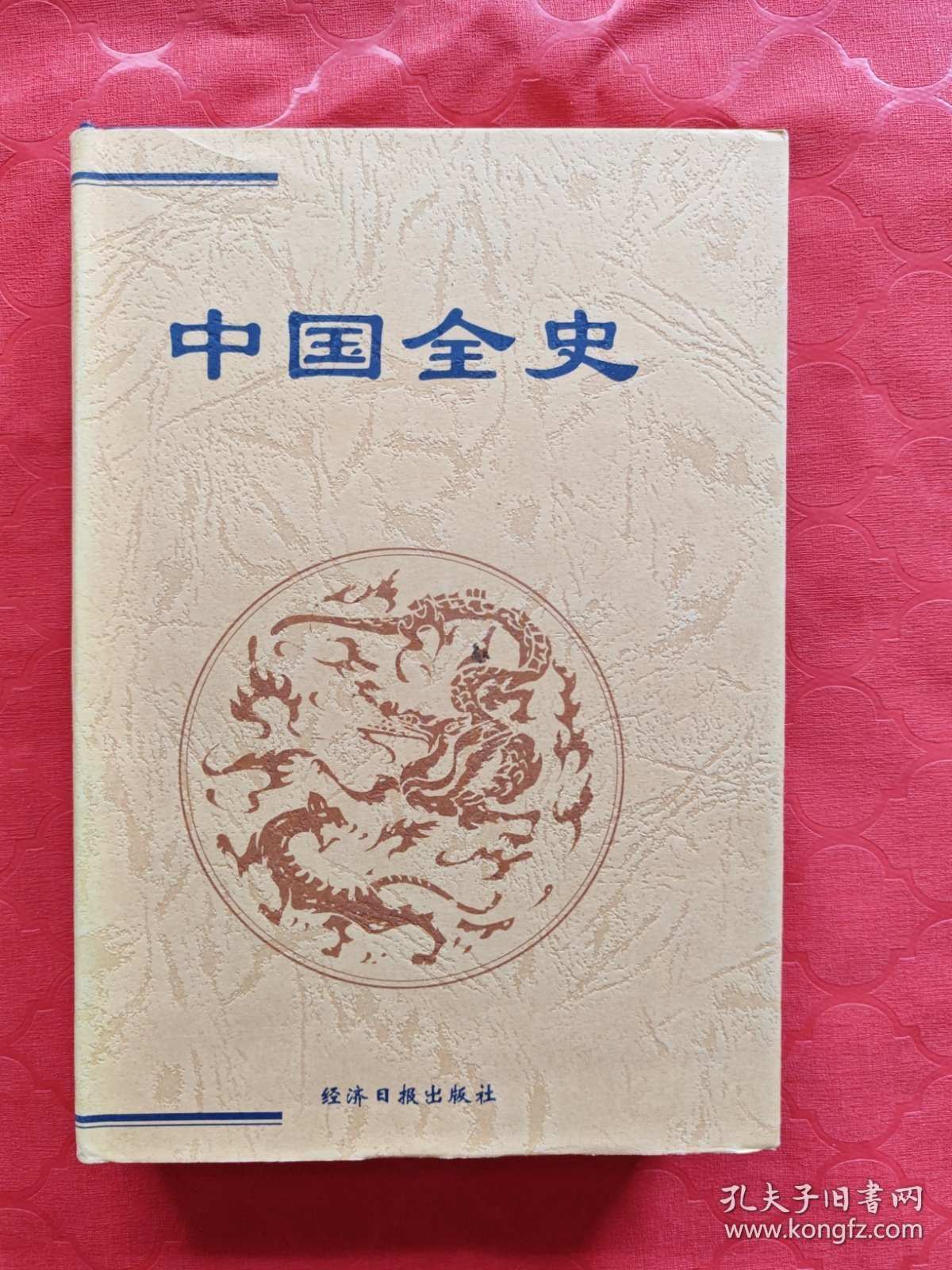 中国全史11法制史（上下册）、冤狱史