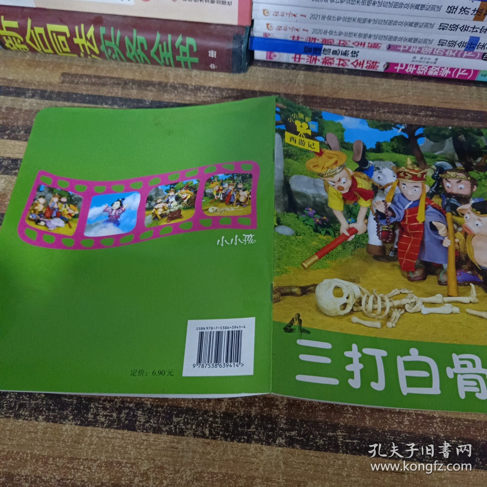 小小孩影院·西游记：三打白骨精6