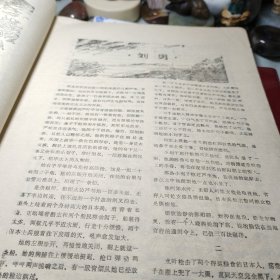 宜春文学双月刊总第40期！药都奇丐、中篇武侠小说、鄱湖女盗、中篇惊险传奇小说、如此丈夫、中篇社会法制小说、“的士”色魔、中篇纪实小说！一九八八年宜春文学双月刊