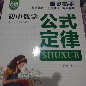 考试高手初中数学公式定律