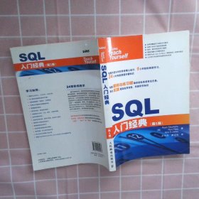 SQL入门经典（第5版）