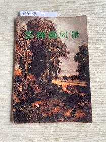 怎样画风景