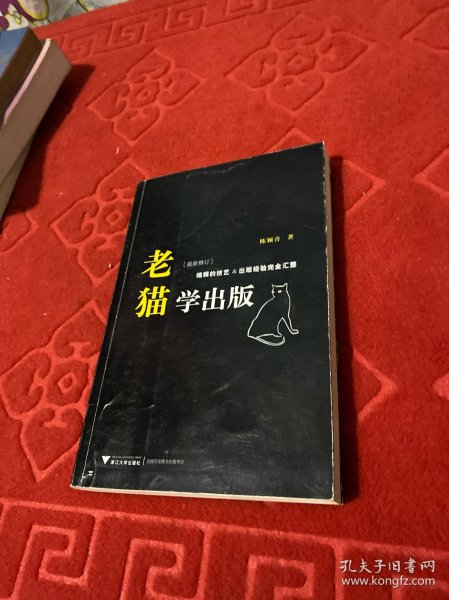 老猫学出版