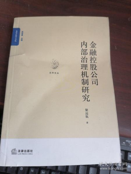 金融控股公司内部治理机制研究