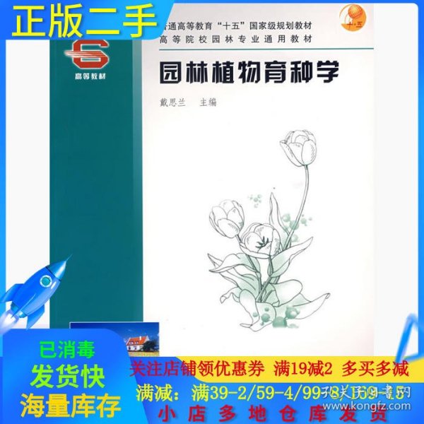 园林植物育种学