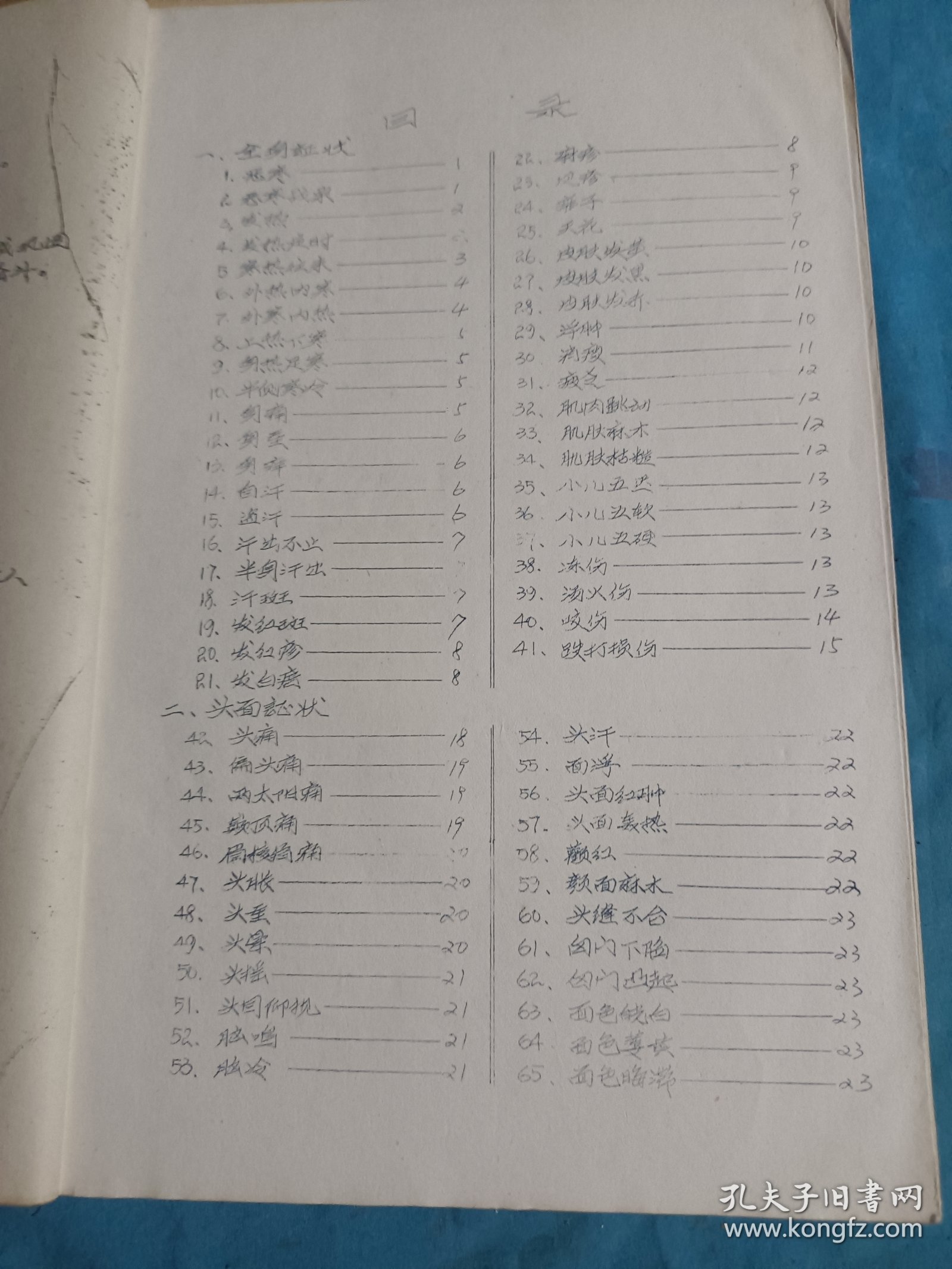 临症备要（油印）