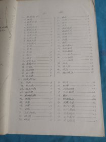 临症备要（油印）