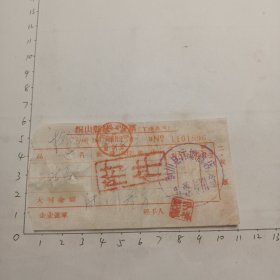 65年六月铜山县统一发票