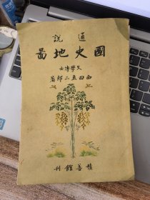 通说国史地图